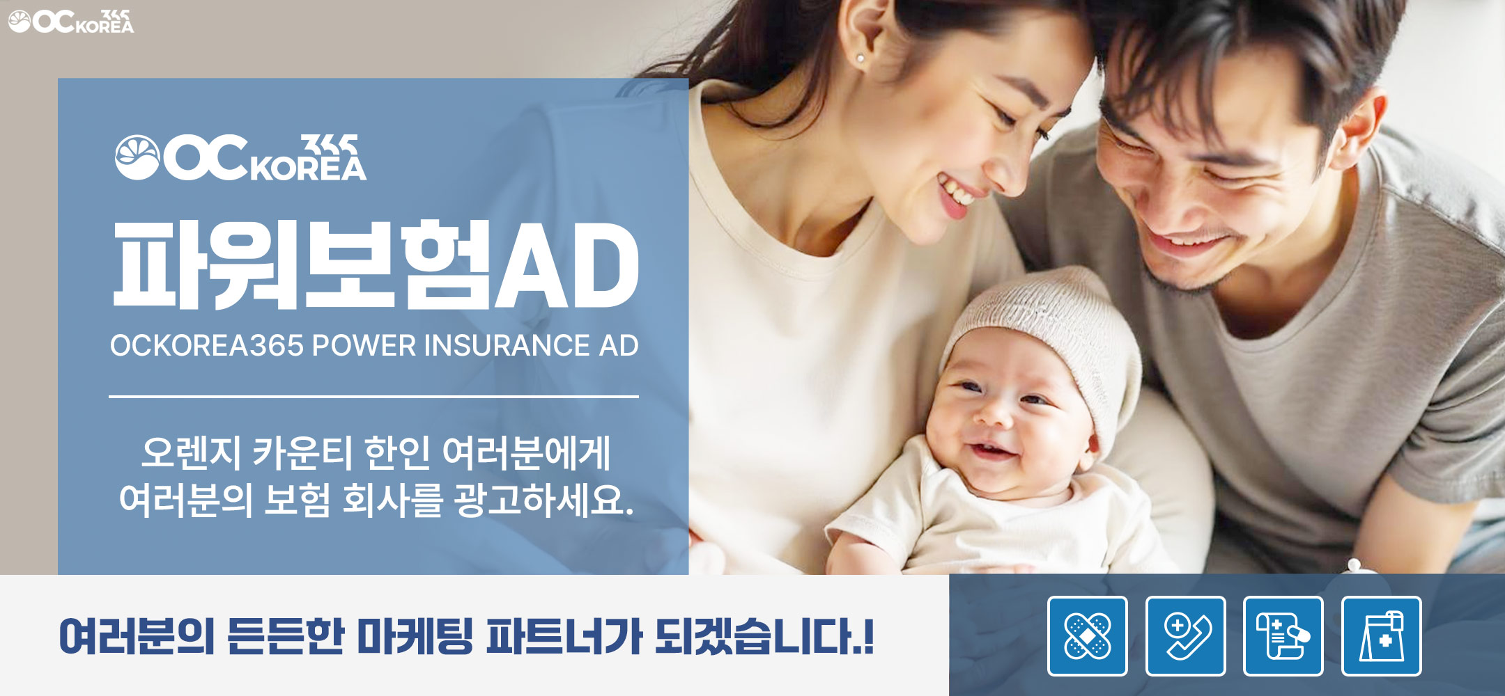 OCKorea365 Power Insurance AD Hero